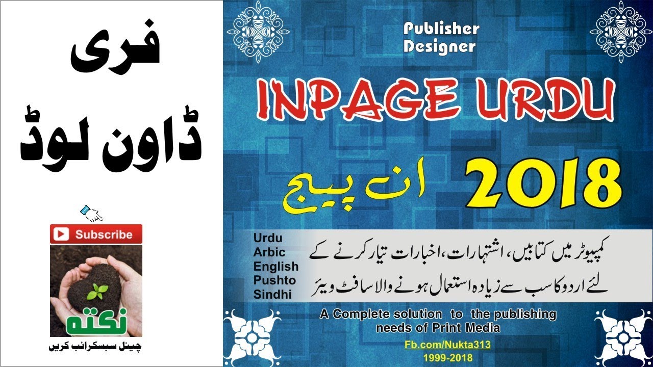 download urdu inpage latest
